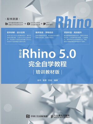 cover image of 中文版Rhino 5.0完全自学教程（培训教材版）
